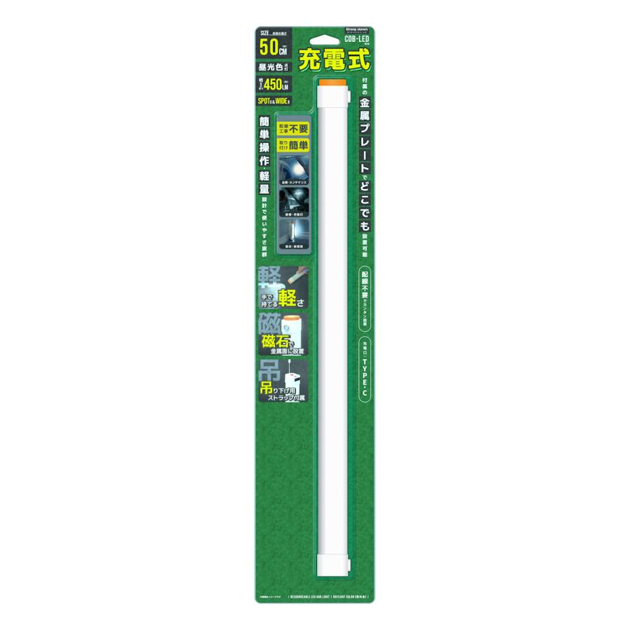 福昌 充電式LEDバーライト EASY50 4個セット : コメリドット
