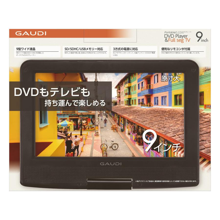 グリーンハウス 9型フルセグバッテリー内蔵ポータブルDVD グリーンハウス 9型フルセグバッテリー内蔵ポータブルDVD