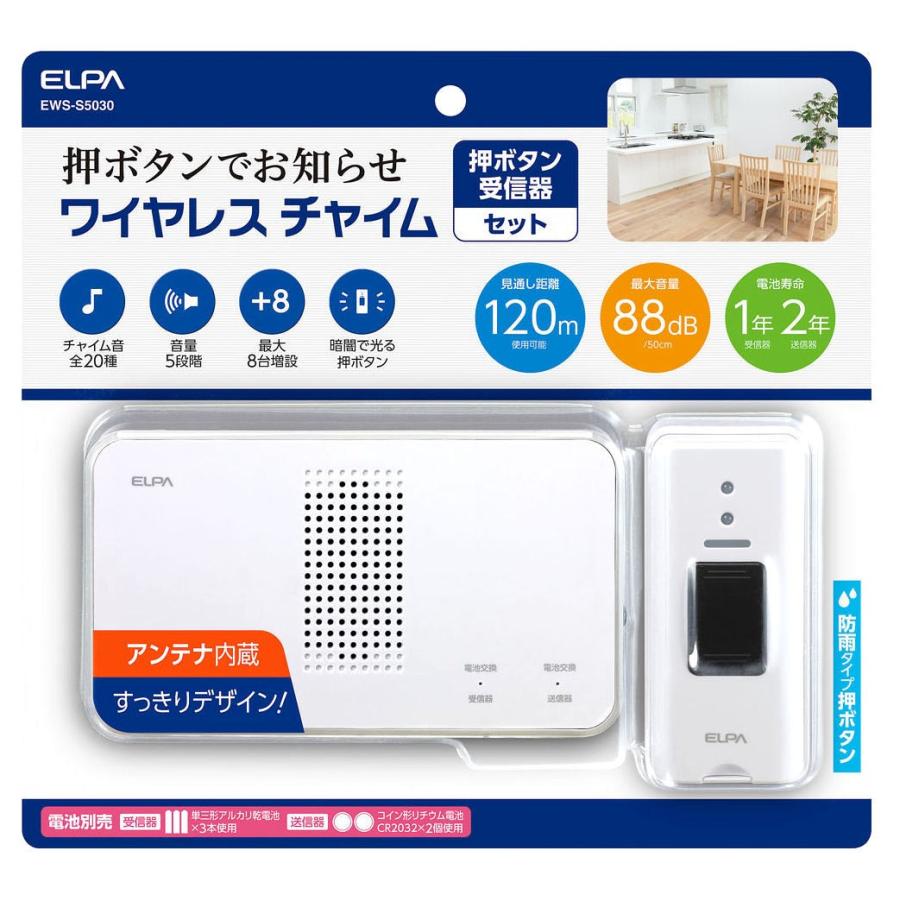 ワイヤレスチャイム押ボタンセットEWSーS5030 : コメリドット 