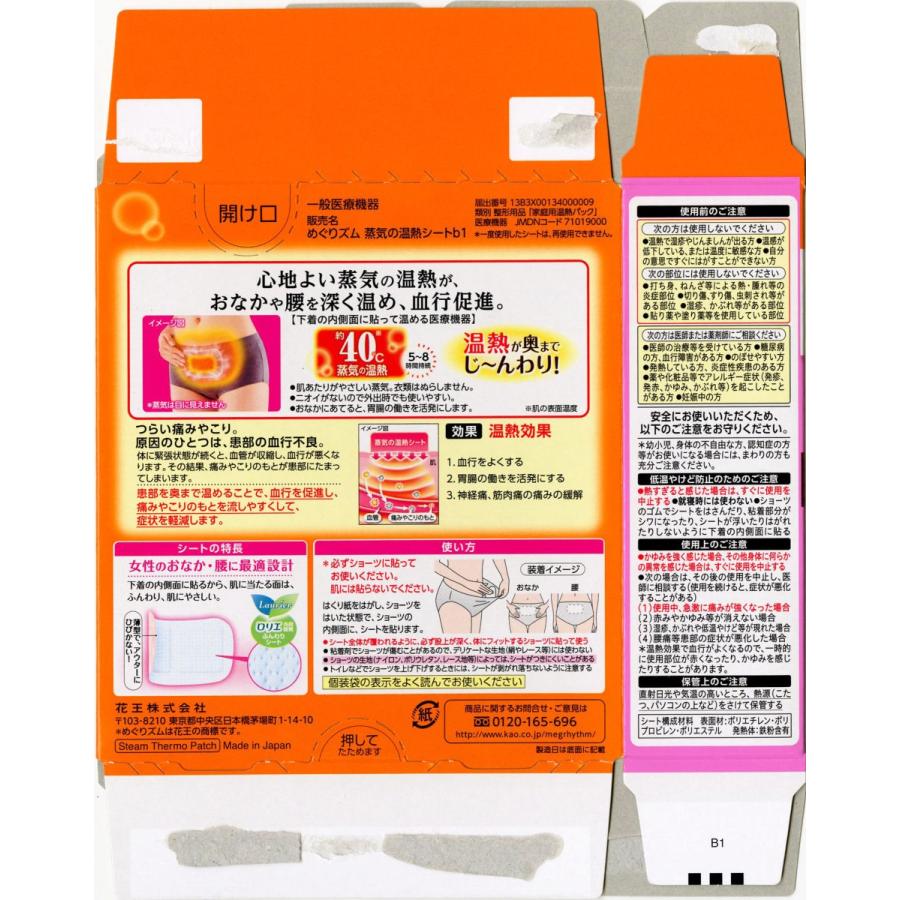 花王 めぐりズム蒸気の温熱シート 下着の内側面に貼る ５枚入 コメリドットコム 通販 Paypayモール