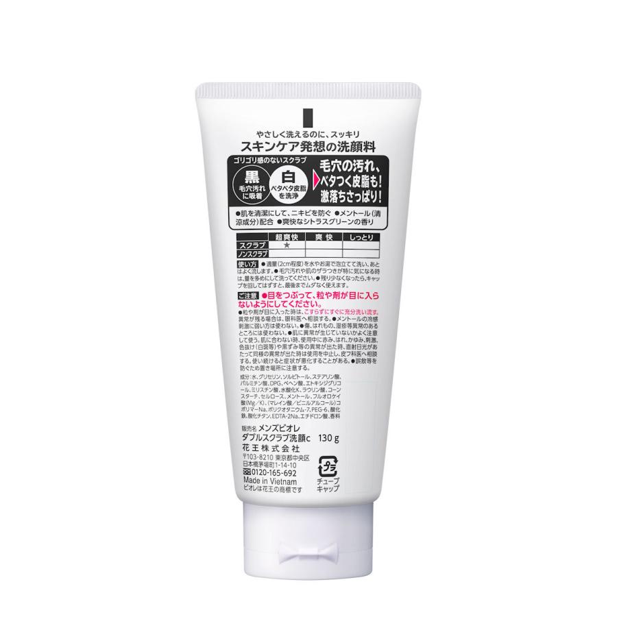 Biore 花王 メンズビオレ ダブルスクラブ洗顔 130g 3個セット 