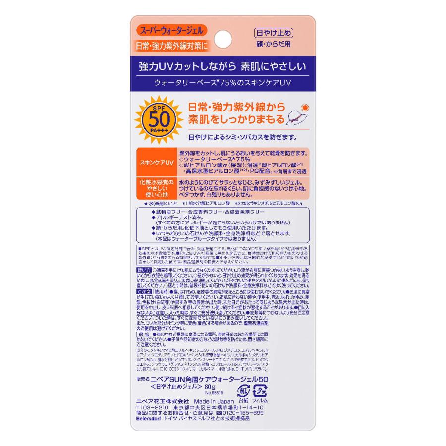 花王 ニベアサン プロテクトウォータージェル ｓｐｆ５０ ８０ｇ コメリドットコム 通販 Paypayモール