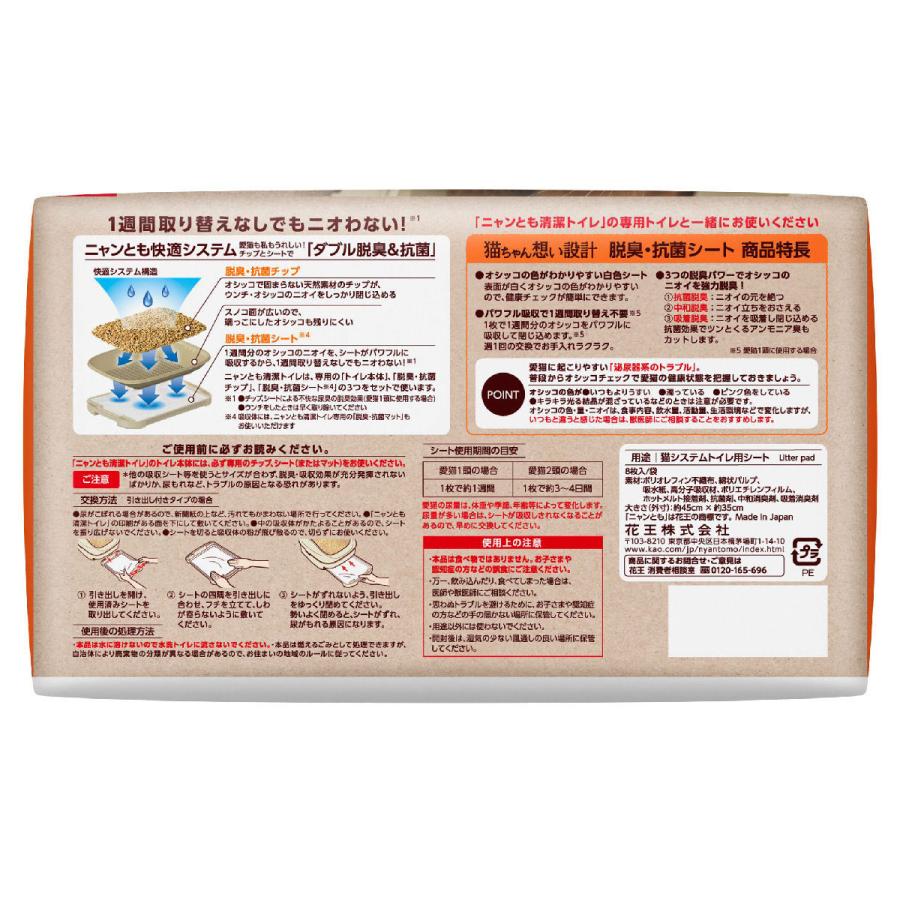 花王 ニャンとも清潔トイレ 脱臭 抗菌シート ８枚入り 8個セット コメリドットコム 通販 Paypayモール