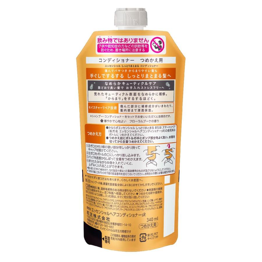 花王 エッセンシャル リペア コンディショナー 詰替 ３４０ｍｌ 3個セット コメリドットコム 通販 Paypayモール
