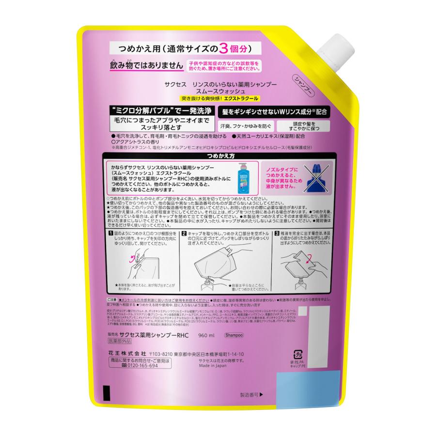 Kao（花王） サクセス リンスのいらない薬用シャンプー スムース