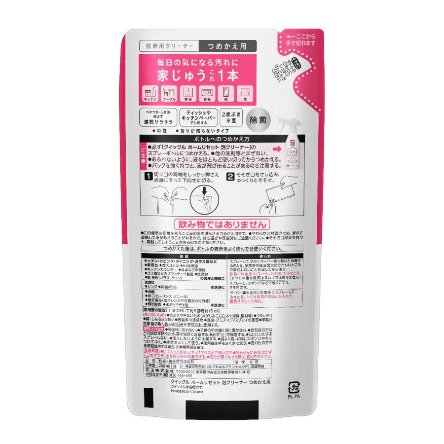 花王 クイックルホームリセット 泡クリーナー 詰替用 250ml 3個セット|komeri|02
