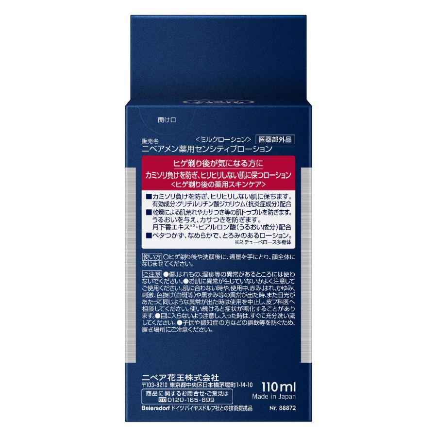 花王 ニベアメン センシティブローション １１０ｍｌ 3個セット コメリドットコム 通販 Paypayモール