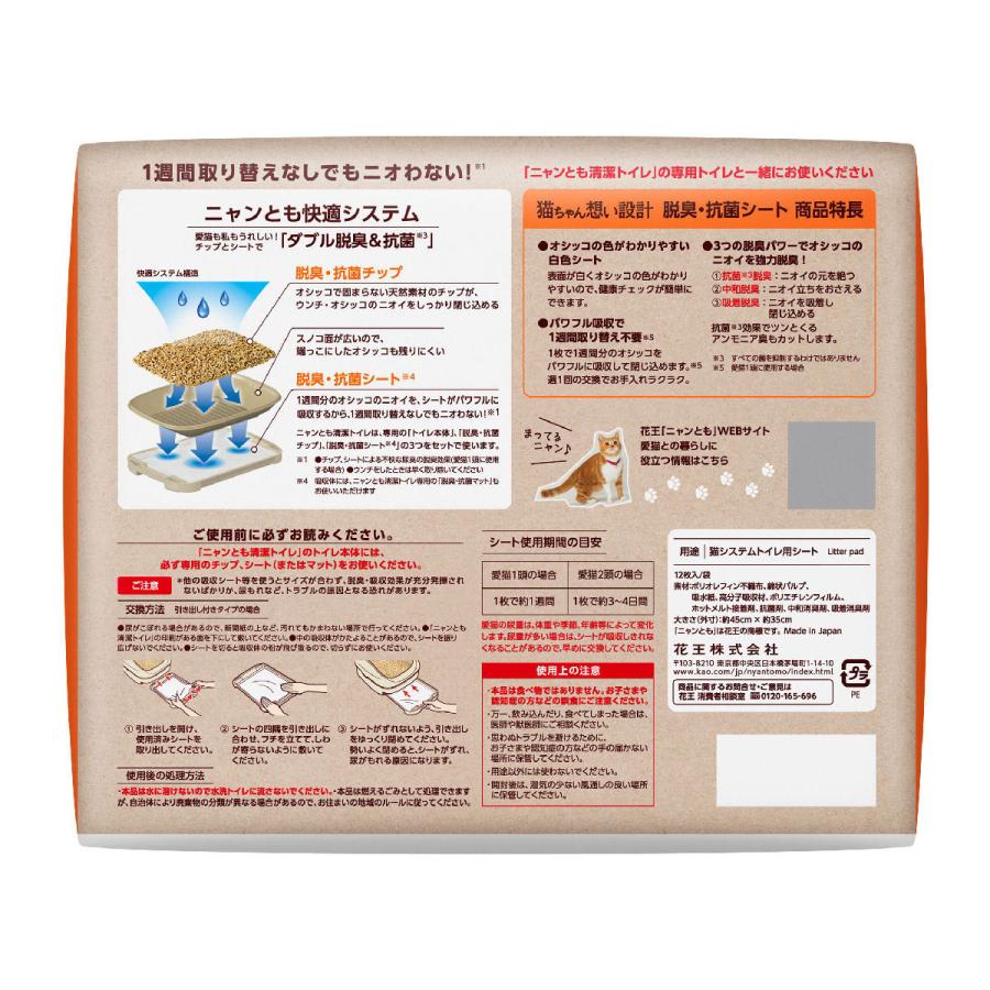 花王 ニャンとも清潔トイレ 脱臭 抗菌シート １２枚入り 4個セット コメリドットコム 通販 Paypayモール