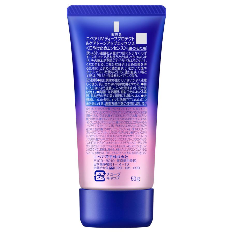 NIVEA（ニベア） 花王 ニベアUV ディーププロテクト＆ケア トーン
