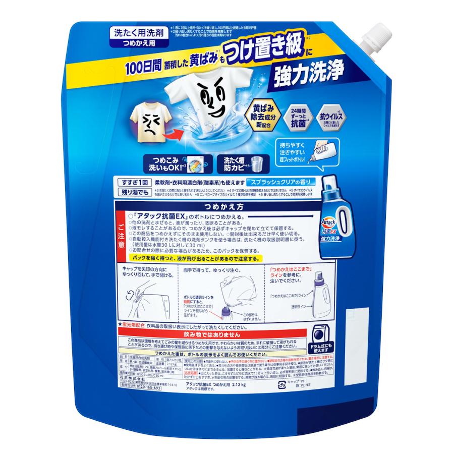 洗濯用品 花王 アタック抗菌EX 詰替用 2120g 4個セット