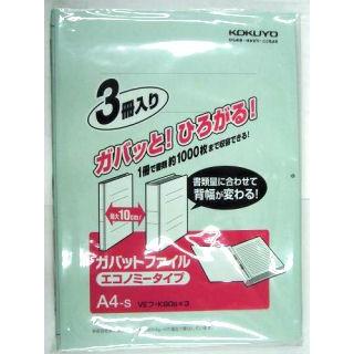 KOKUYO コクヨ ガバットファイル 3冊 VEフーK90BX3 KOKUYO コクヨ ガバットファイル 3冊 VEフーK90BX3