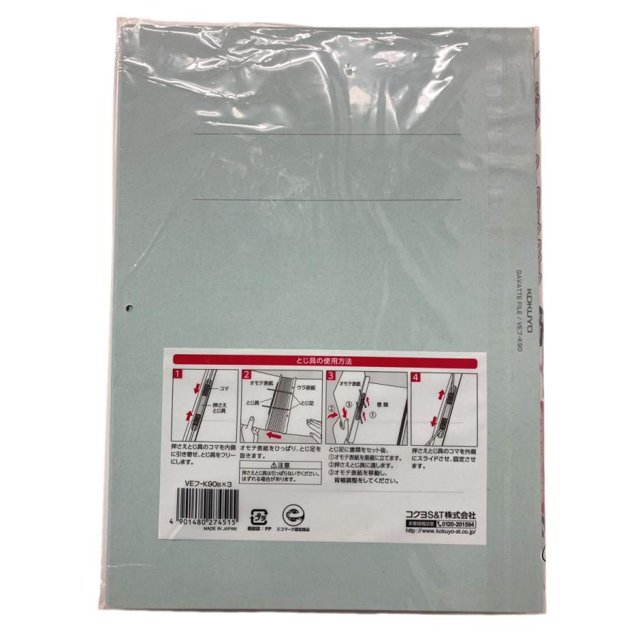 KOKUYO A4-s ガバットファイル 3個入り5個　15個 KOKUYO（コクヨ） ガバットファイル 3冊 VEフーK90BX3