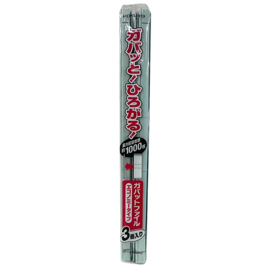 KOKUYO（コクヨ） ガバットファイル 3冊 VEフーK90BX3