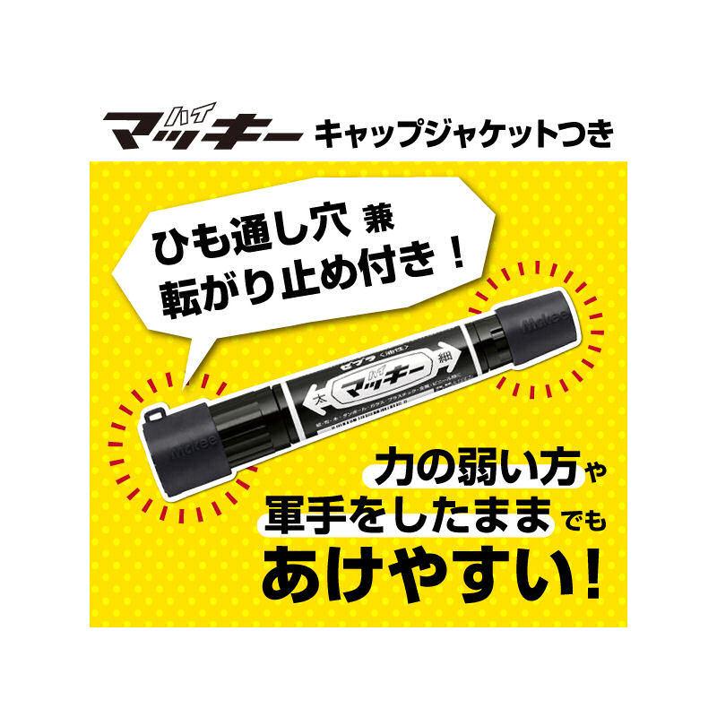 ZEBRA（ゼブラ） ハイマッキー 黒 キャップジャケット付 : コメリ