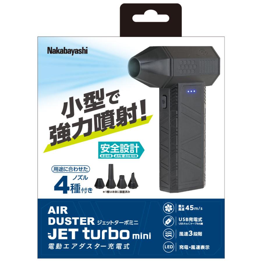 ナカバヤシ 電動エアダスターJET turbo mini ブラック