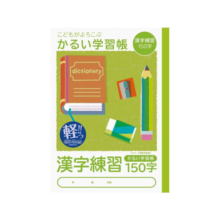 ナカバヤシ かるい学習帳 漢字練習帳 １５０字 ｎｂ５１ｋａ１５０ コメリドットコム 通販 Paypayモール