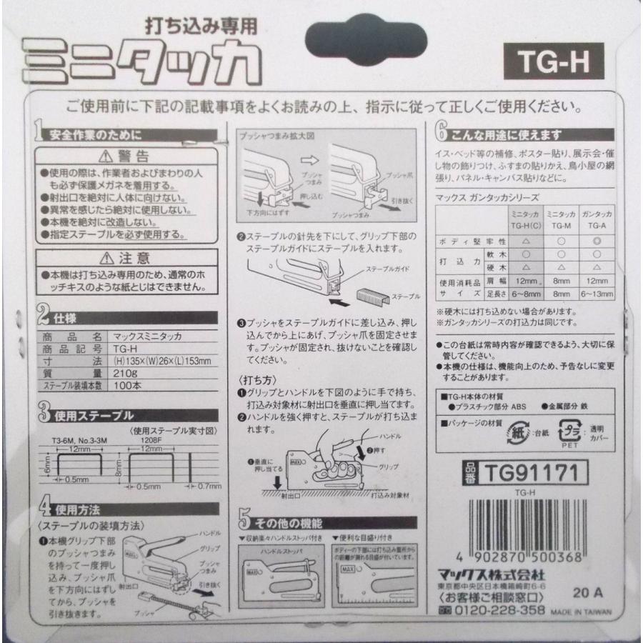 マックス ホビーホッチキス ｔｇｈ 5個セット コメリドットコム 通販 Paypayモール