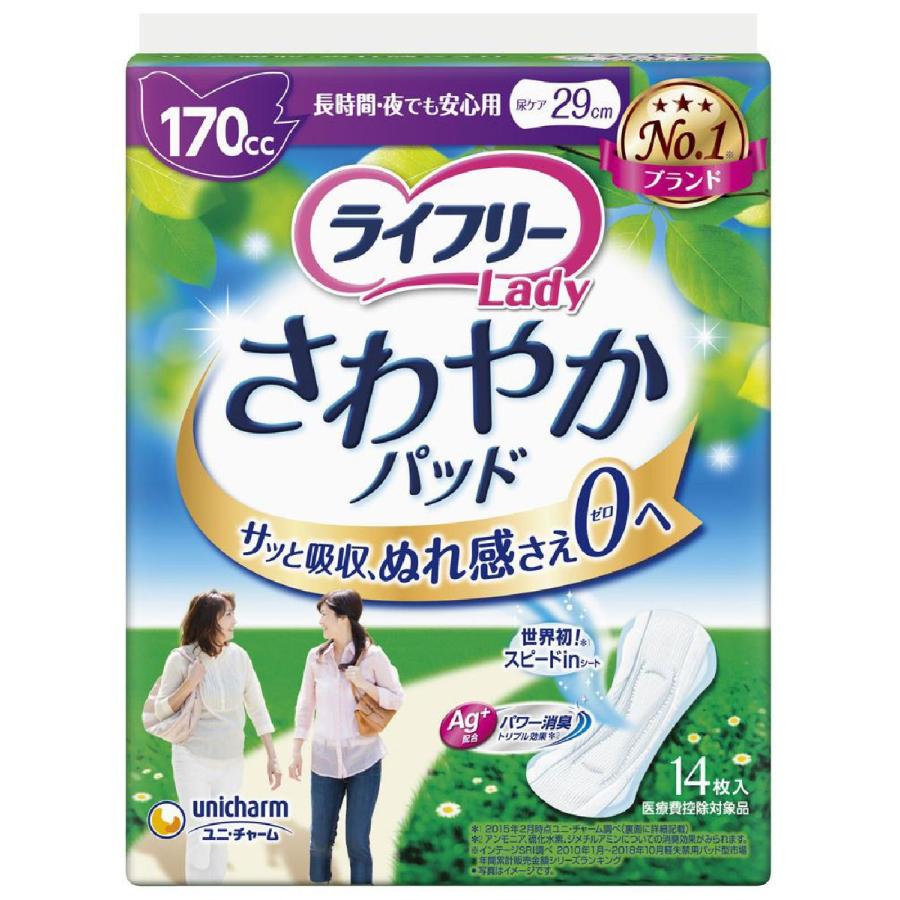 ライフリー ライフリー さわやかパッド長時間夜でも安心用 170cc