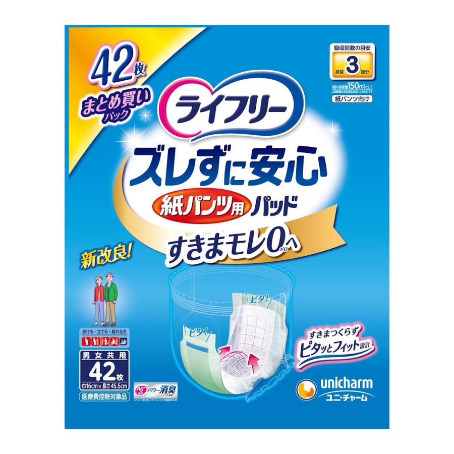 ライフリー ユニ・チャーム ライフリー ズレずに紙パンツ専用尿とり 