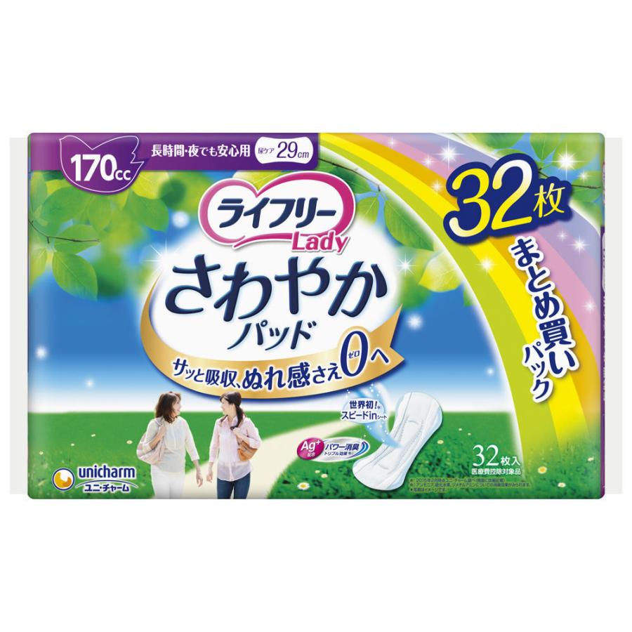 ライフリー ユニ・チャーム ライフリー さわやかパッド 長時間・夜でも