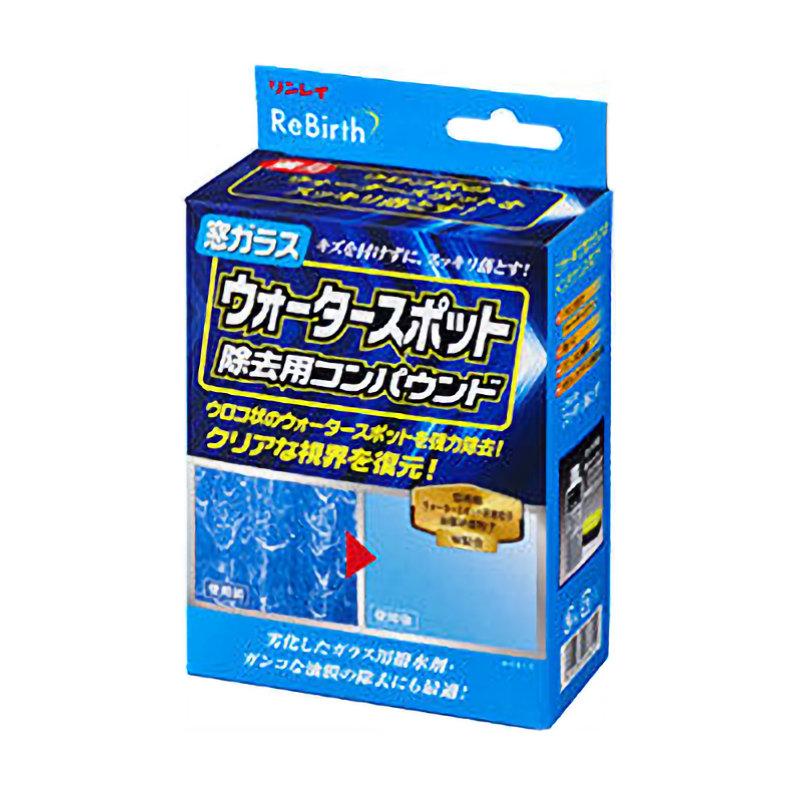 リンレイ ReBirth ウォータースポット除去用コンパウンド