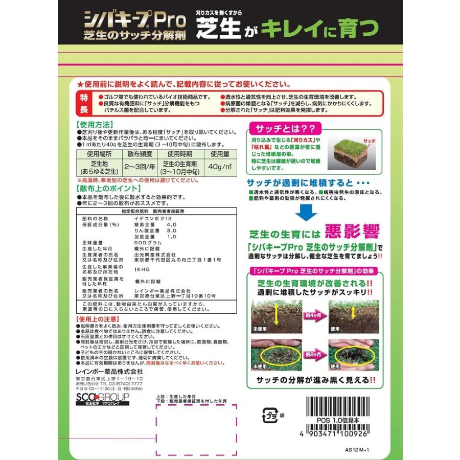 シバキープｐｒｏ芝生のサッチ分解剤５００ｇ コメリドットコム 通販 Paypayモール