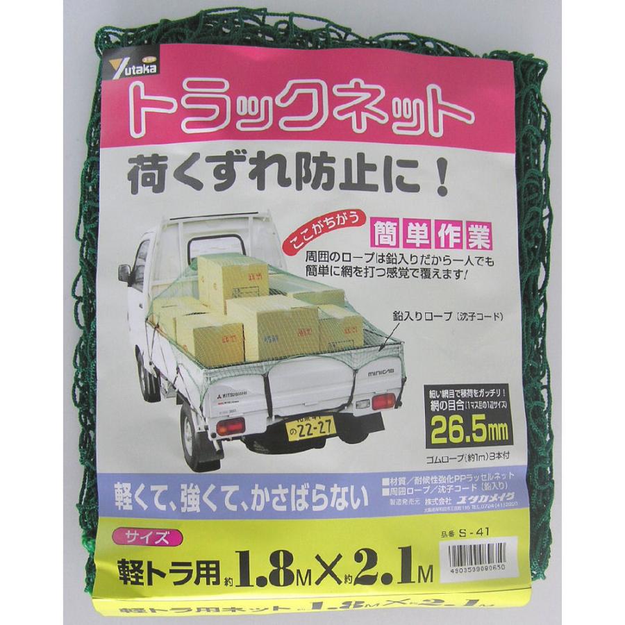 今年も話題の 日本製 強力タイプ トラックネット トラック荷台カバーネット ＃2 2.3×3.0ｍ ゴムバンド付