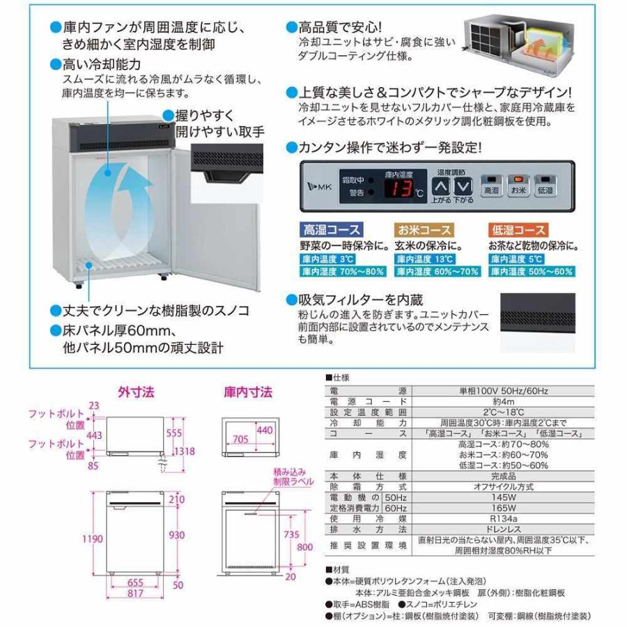 エムケー精工 低温貯蔵庫 マルチクールストッカー 3袋入サイズ MC−252S−W|komeri|03