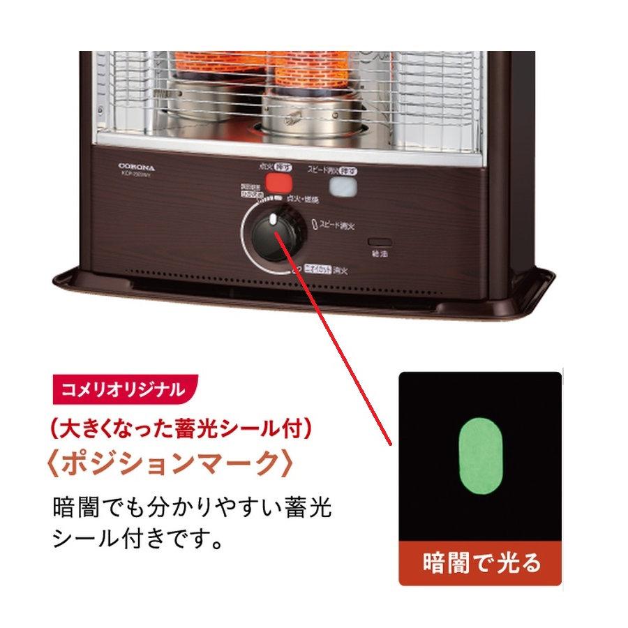 コロナ 反射型 石油ストーブ 木造8畳 木目 KCP−2923WY （M 
