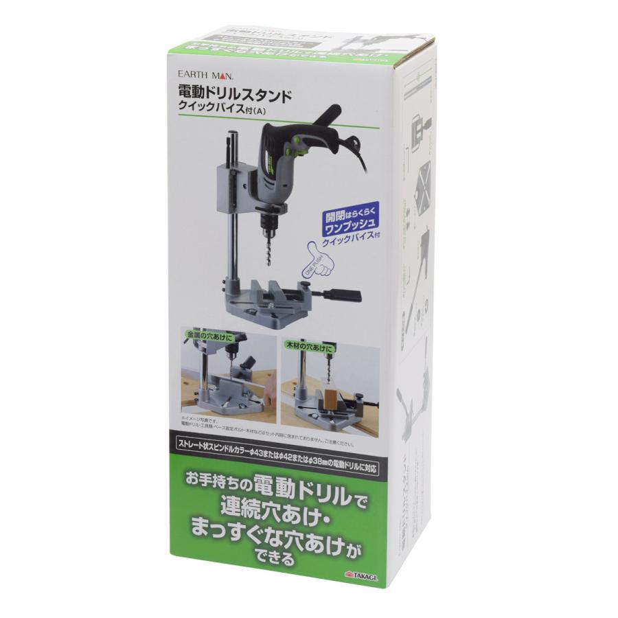 EARTH MAN 電動ドリルスタンド クイックバイス付 EARTH MAN 電動ドリルスタンド クイックバイス付