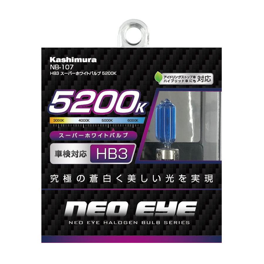 Kashimura（カシムラ） スーパーホワイトバルブ 5200K HB3