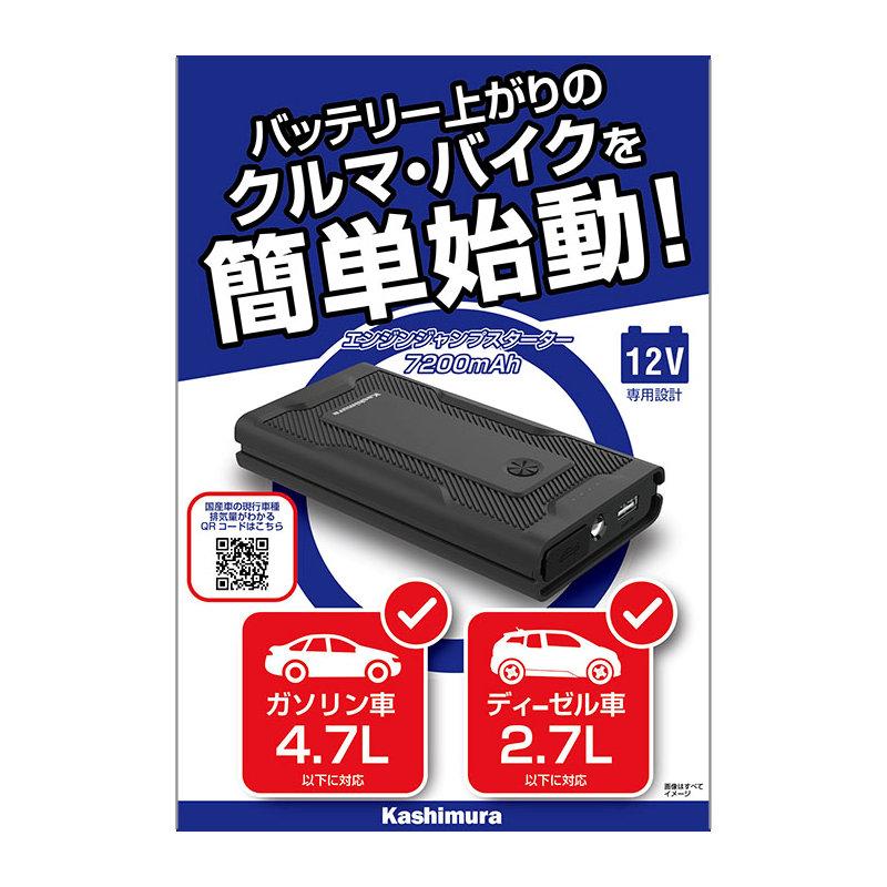カシムラ ジャンプスターター 7200mAh KD238 : コメリ