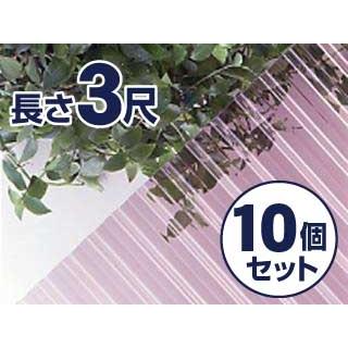 コメリ　ポリカ波板　ブロンズ　３尺　10個セット