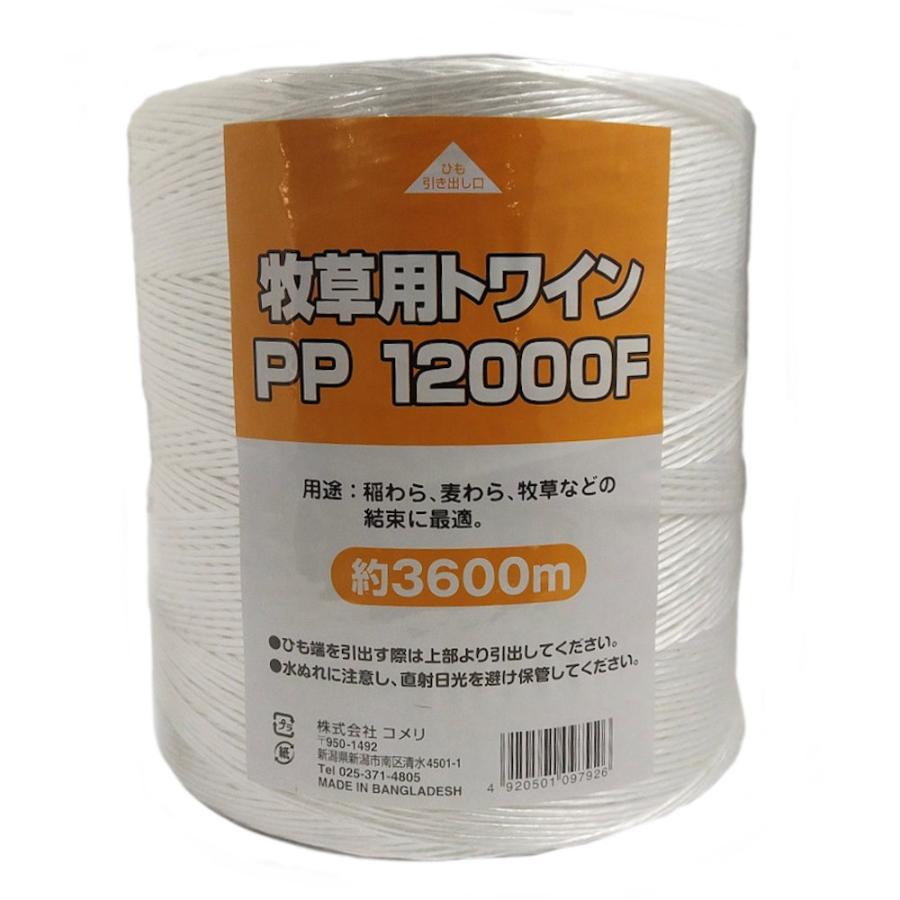 牧草用トワイン 12000F : コメリドットコム - 通販