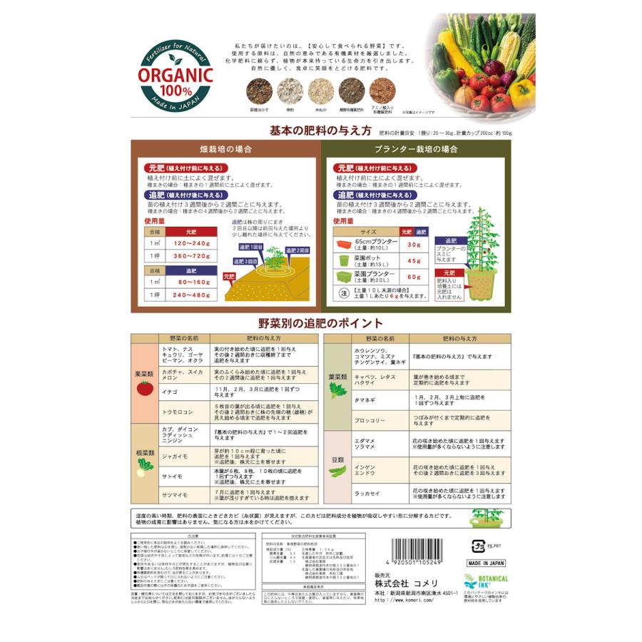 Breezy Green 有機肥料 有機100％野菜の肥料 1．5kg