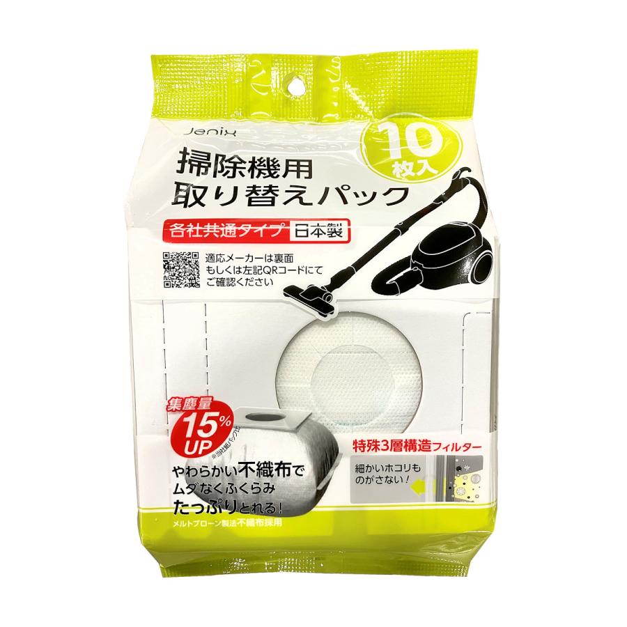 スティッククリーナー＋取替パック Jenix（ジェニックス） 掃除機用取り替えパック 各社共通タイプ