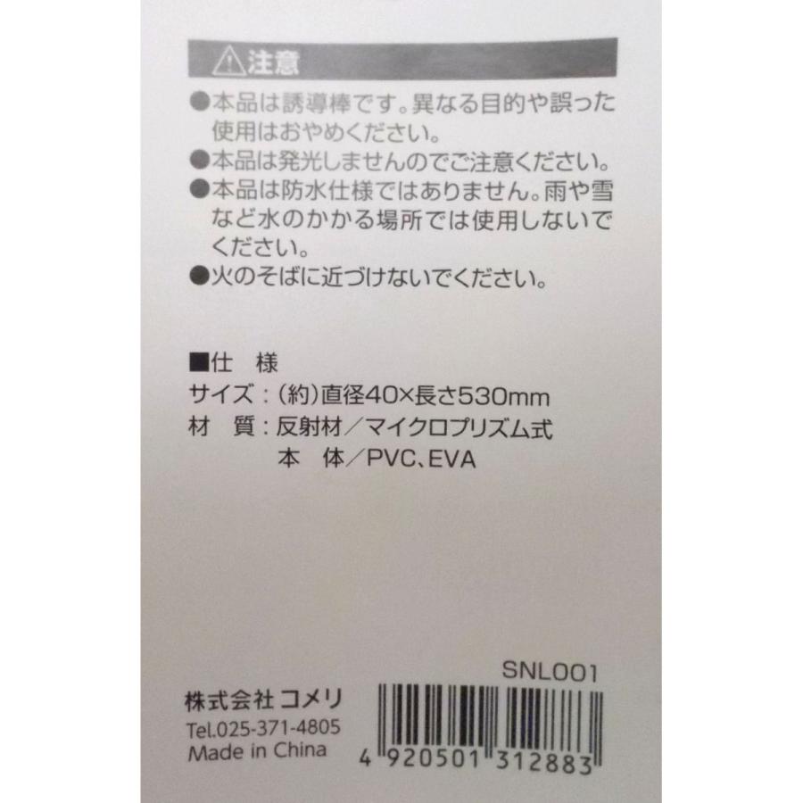 ソフト誘導棒 SNL001 : コメリドットコム - 通販 - Yahoo