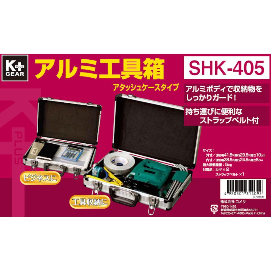 K＋GEAR アルミ工具箱 SHK−405 : コメリドットコム - 通販