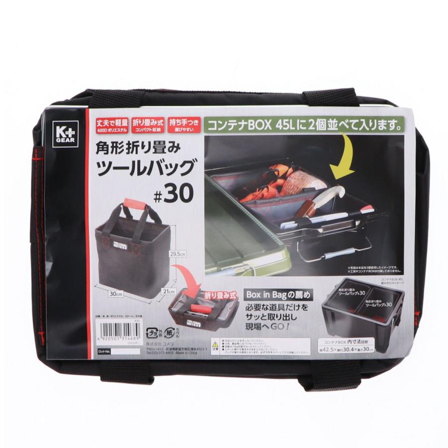 K＋GEAR 角形折り畳みツールバッグ ＃30 : コメリドットコム 