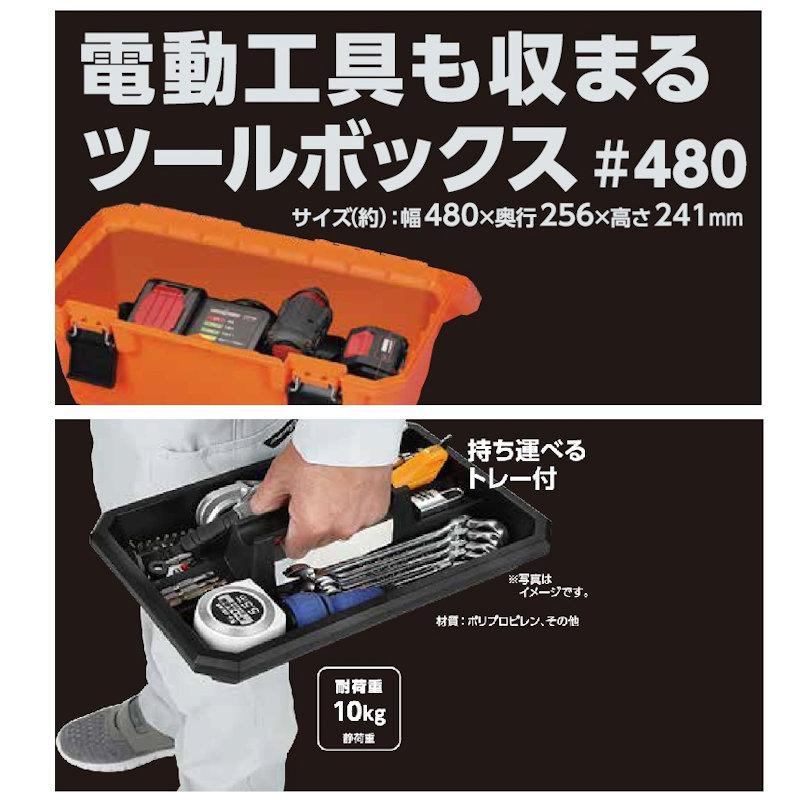 コメリ 電動工具も収まるツールボックス 幅480×高さ241×奥行