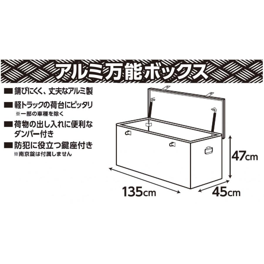 アルミ万能ボックス 1350×450×470mm : コメリドットコム
