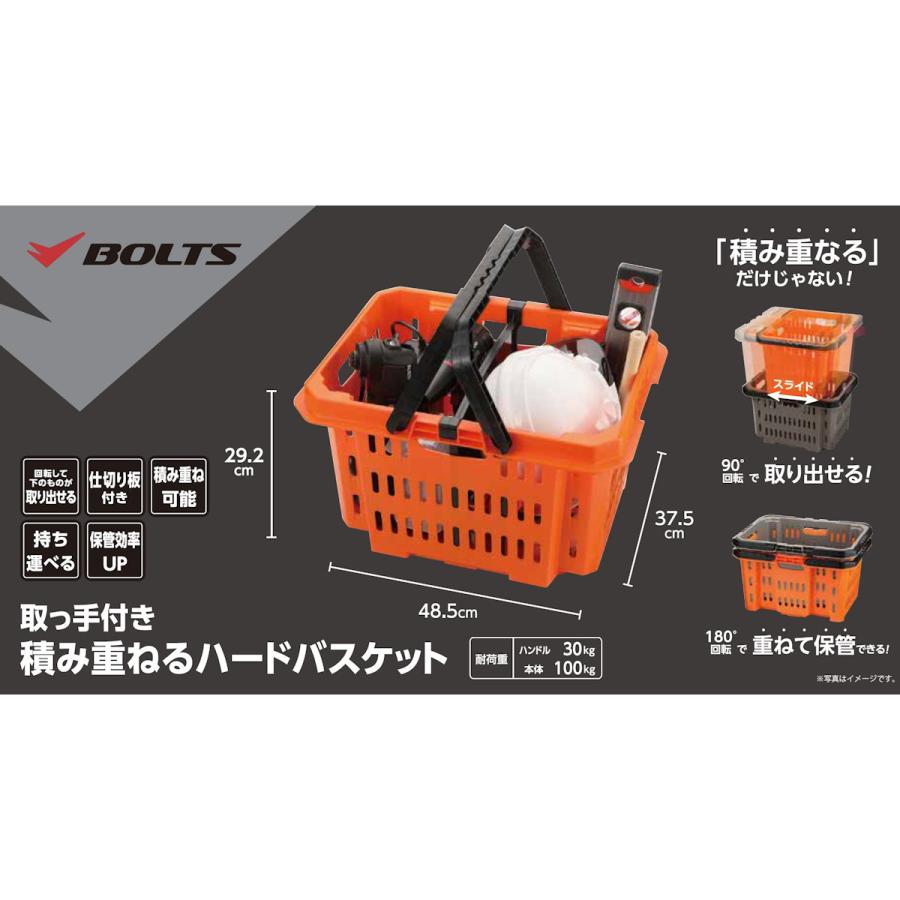 BOLTS（ボルトス） 取っ手付き積重ねるハードバスケット オレンジ