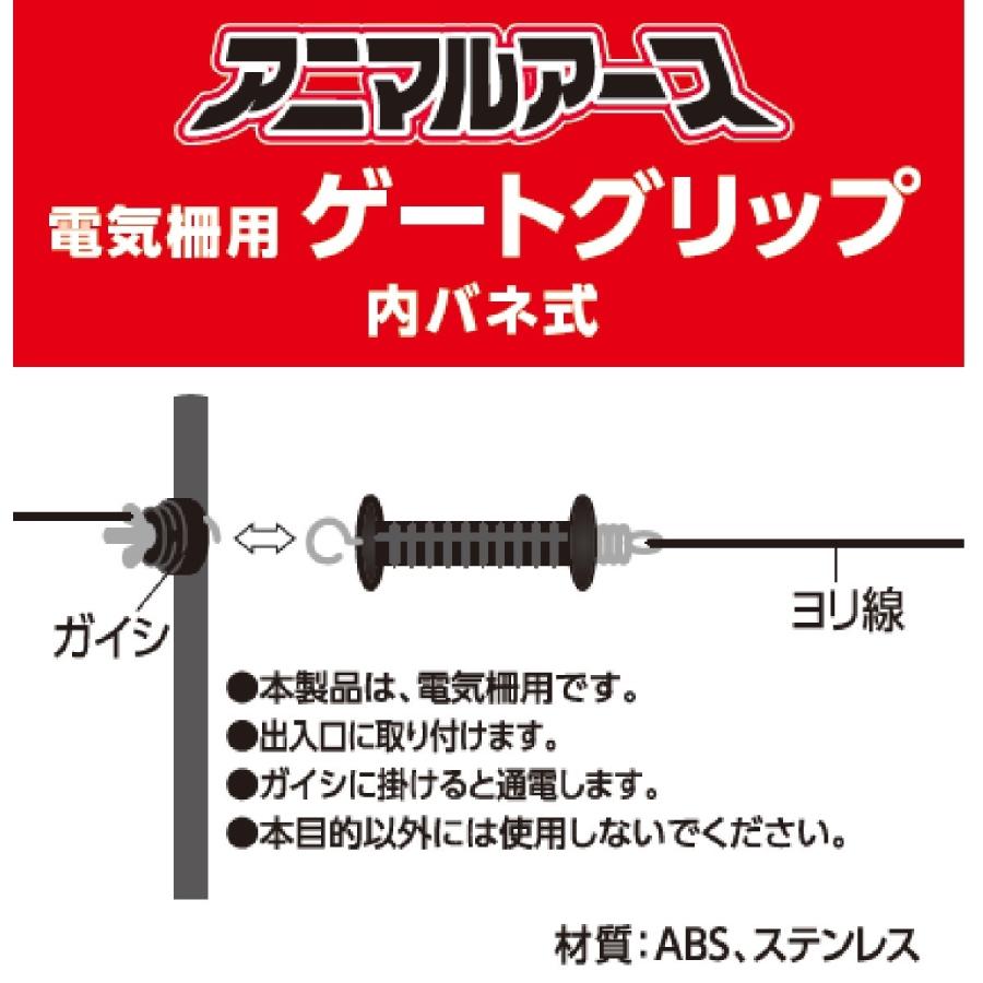 アニマルアースゲートグリップ 内バネ式 : コメリドットコム - 通販