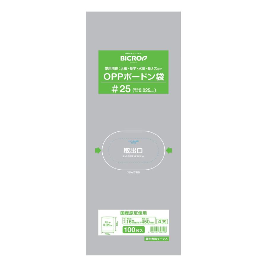 OPPボードン袋（野菜出荷用)#25 160×450 3000枚 OPPボードン袋（野菜出荷用)#25 160×450 3000枚 OPP葉野菜ボードン袋