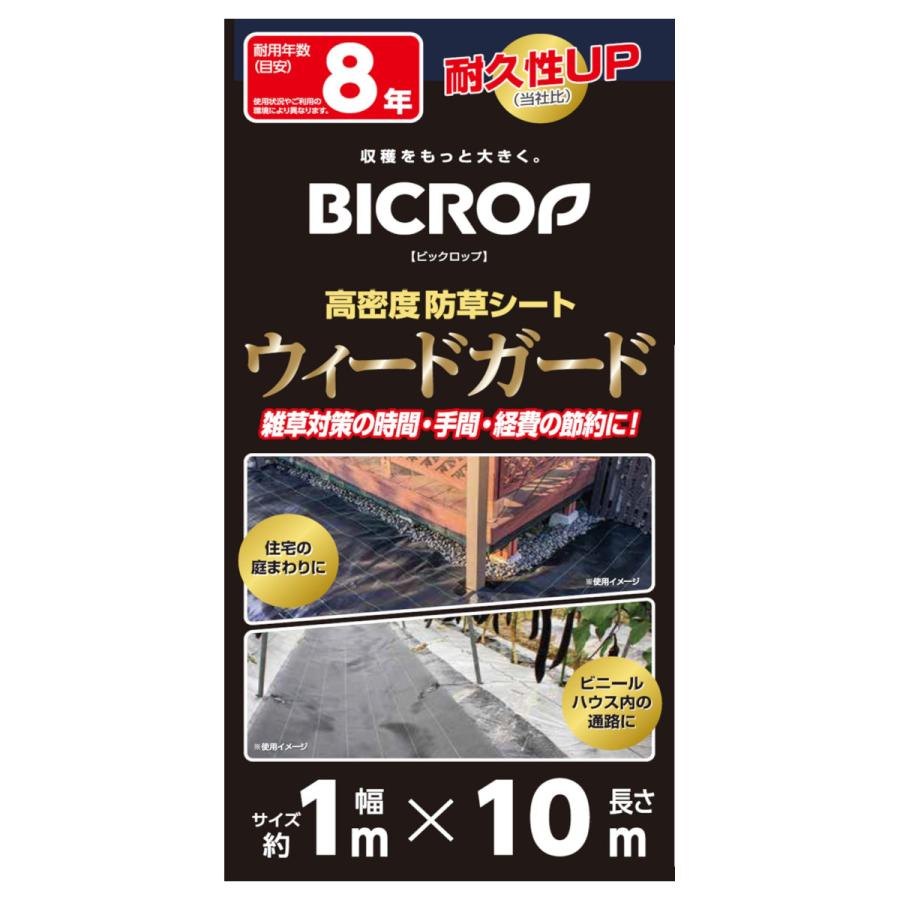 ＢＩＣＲＯＰ（ビックロップ） 高密度防草シート ウィードガード １．０×１０ｍ : コメリドットコム - 通販 - Yahoo!ショッピング