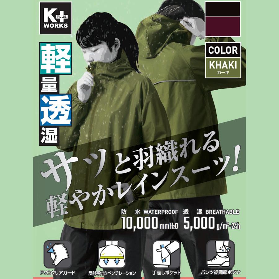 K＋WORKS 透湿軽量レインスーツ カーキ M K22ー02