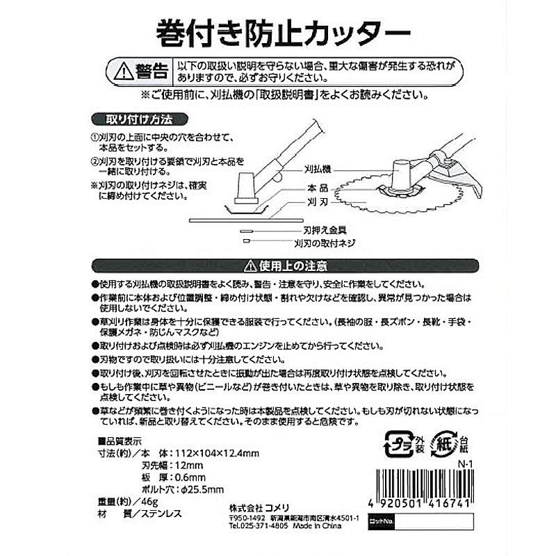 草刈り機 草巻き防止・刈込幅230mm・強化版・防振防塵・BMSシステム搭載 Breezy Green 巻付き防止カッター 刈払機用 : コメリドット