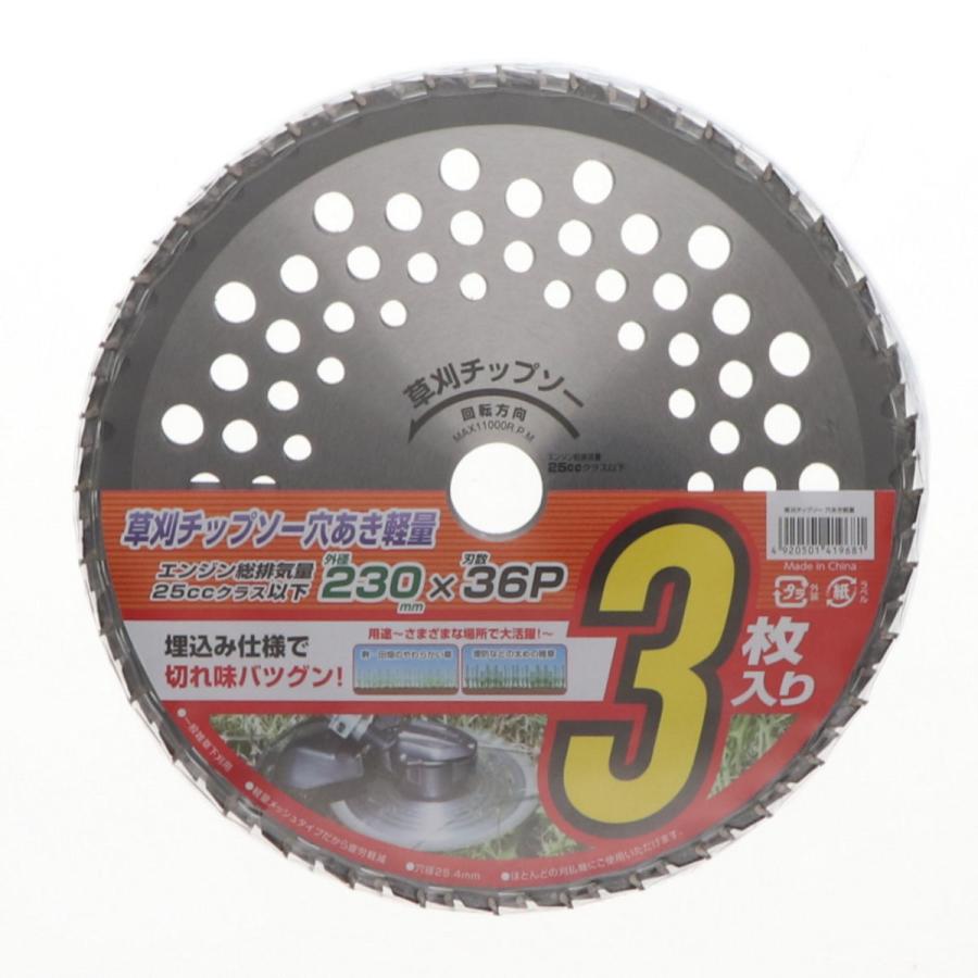 チップソー230X30 30枚 刈払機用 草刈チップソー 穴あき軽量タイプ 230mm 3枚組