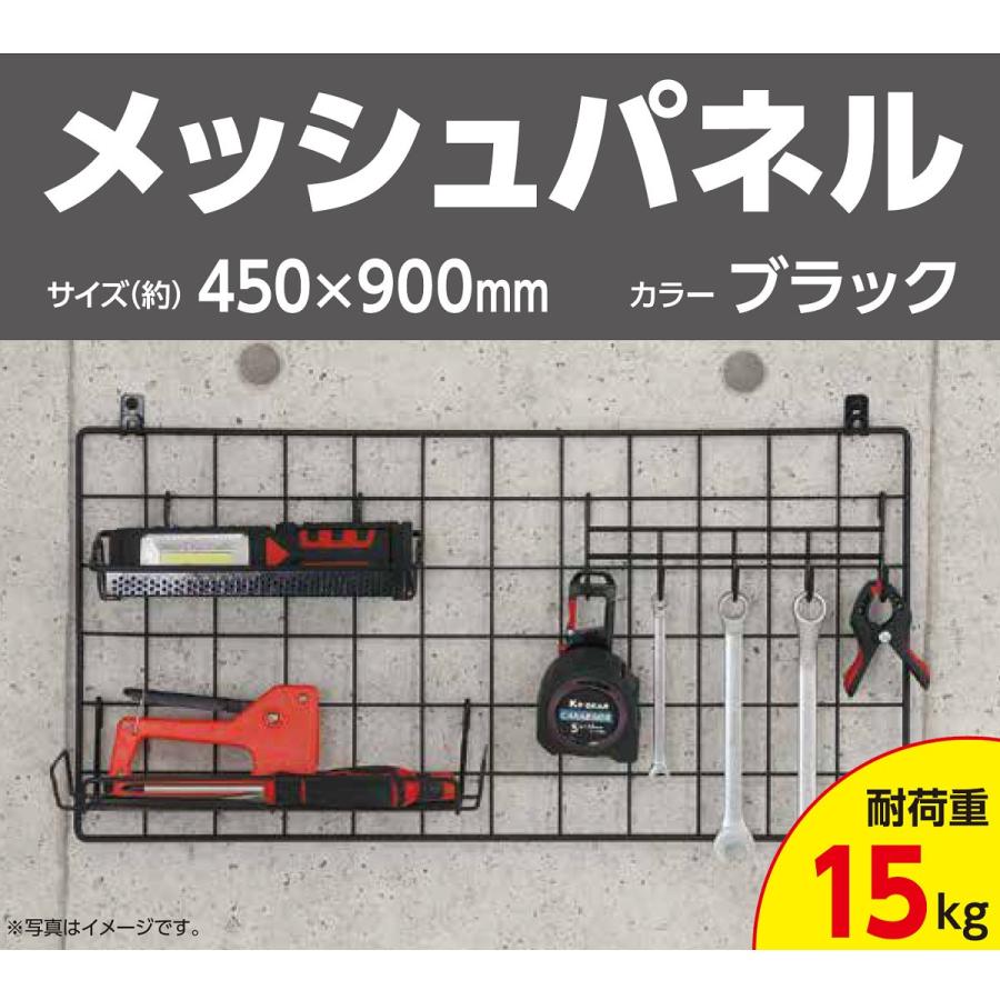 K＋BUILD メッシュパネル ブラック 450×900mm : コメリ 
