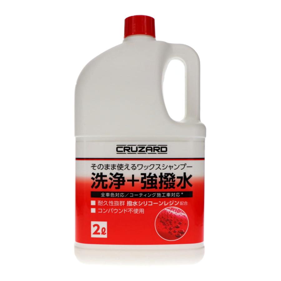 ＣＲＵＺＡＲＤ（クルザード）　そのまま使えるワックスシャンプー　洗浄＋強撥水シャンプー　全車色対応　２Ｌ｜komeri